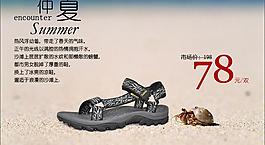 涼鞋海報圖片