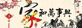 淘寶 家和萬事興圖片