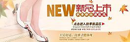 淘寶女鞋新品上市海報(bào)圖片