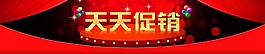 淘寶促銷圖片