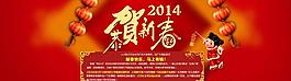 2014馬年恭賀新春圖片