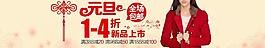 元旦 女装 海报图片