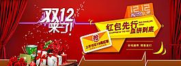 淘寶1212輪播圖圖片