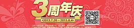 3周年淘寶圖片