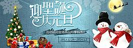 淘寶圣誕元旦輪播圖圖片