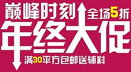 促销 打折图片