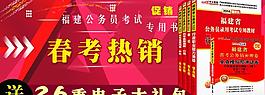 春節公務員考試專用教圖片