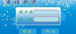 系统登录界面图片