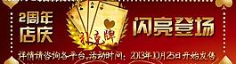 店庆活动广告图片