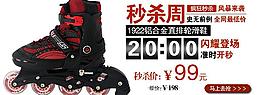 淘宝溜冰鞋海报图片