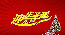 圣誕促銷圖片