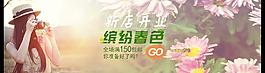 淘寶首頁banner圖片