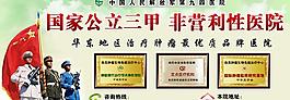 醫(yī)院網(wǎng)站banner圖片