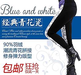 青花瓷女褲直通車圖圖片