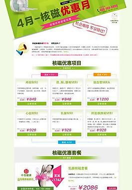 核磁優惠月圖片