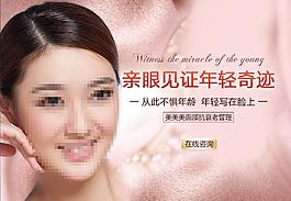 整形面部抗衰老ban圖片