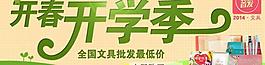 開(kāi)學(xué)季促銷(xiāo)海報(bào)圖圖片