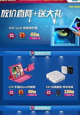 ipad套餐淘寶頁(yè)面圖片