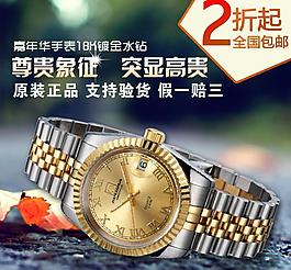 手表直通車圖片