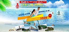 三亞蜜月之旅網頁圖片