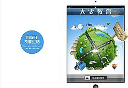 教育 宣傳冊 地球圖片