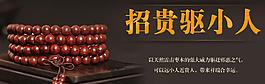 招贵人图片