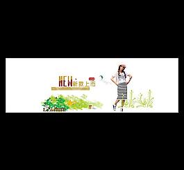 淘寶女裝促銷海報圖片