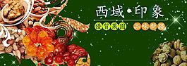 新疆干果背景 西域印图片