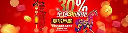 淘寶新年促銷圖片