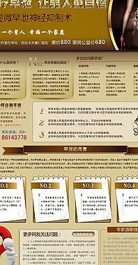 早泄專題圖片