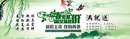 春季促銷(xiāo)海報(bào)圖片