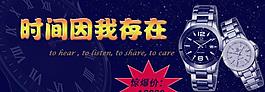 手表banner圖片
