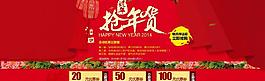淘寶搶年貨海報(bào)圖圖片