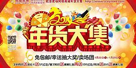 2014年貨大集圖片