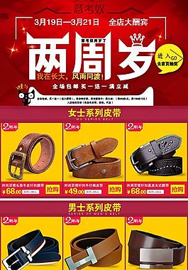 皮带关联销售图片