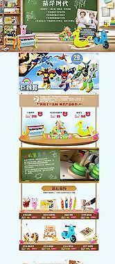 开学淘宝儿童玩具首页图片