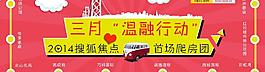 2014搜狐焦點看房圖片