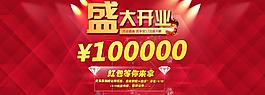 開業(yè)海報圖片