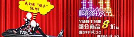 雙十一淘寶海報(bào)圖片