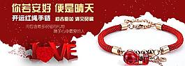 情人节红绳手链海报图片