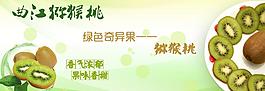 猕猴桃图片