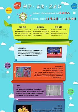 校園科藝節首頁圖片