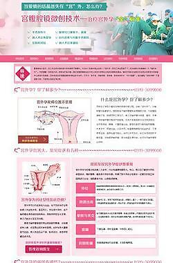 宮外孕專題圖片