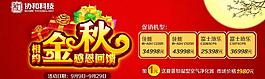 中秋淘寶海報(bào)圖片