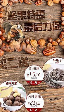 堅果促銷節圖片