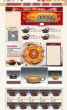 紫砂壺網(wǎng)站模板圖片