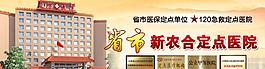 醫(yī)院banner圖片