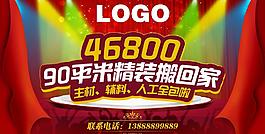 家裝促銷海報(bào)banner圖片