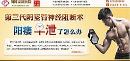 早泄廣告圖片