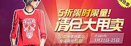 女裝特價(jià)清倉(cāng)廣告模板圖片